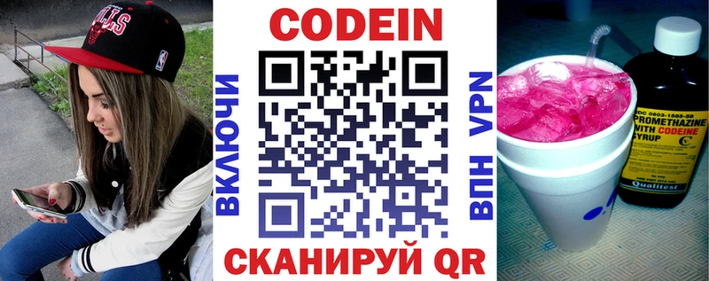 Кодеиновый сироп Lean Purple Drank  Купить закладки  Волосово 